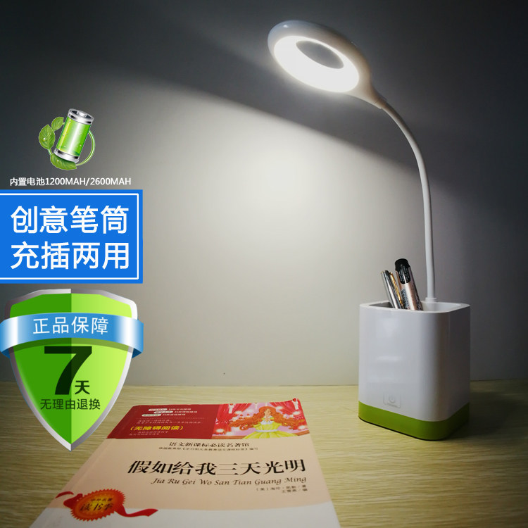 LED学习护眼台灯充插两用笔筒学生书桌宿舍床头安卓存电礼品台灯