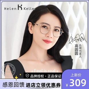 眼镜框β钛男高度数适合镜架H9315 海伦凯勒近视女开端白敬亭同款