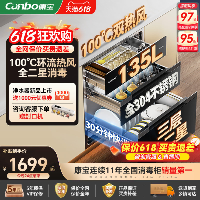 康宝全304不锈钢嵌入式消毒柜