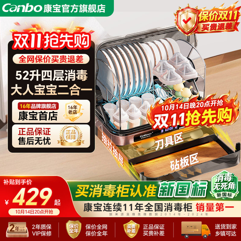 [政府补贴]康宝家用小型消毒柜