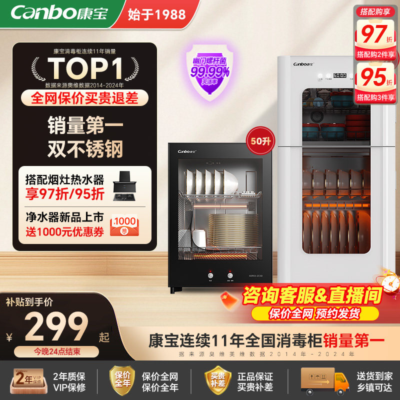 康宝消毒柜立式厨房消毒碗柜家用小型商用台式碗筷收纳烘干一体机