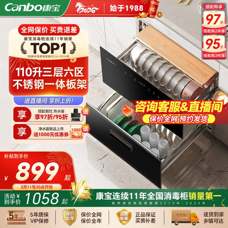 康宝磐石消毒柜家用嵌入式不锈钢大容量碗柜碗筷餐具收纳烘干一体