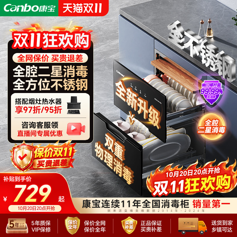 康宝[新国标]消毒柜嵌入式家用小型厨房碗筷烘干碗柜官方旗舰店