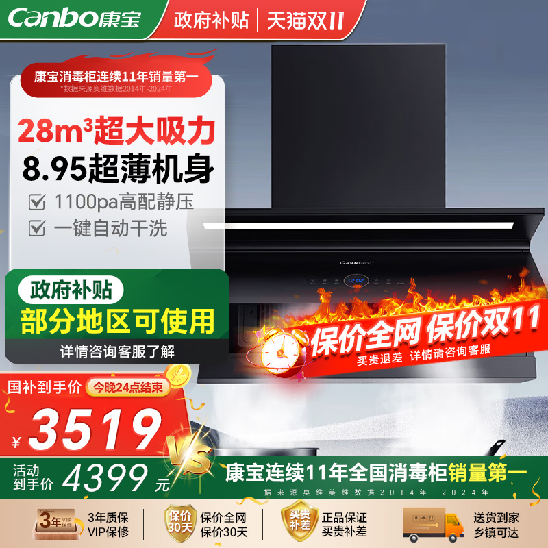 康宝烟灶浅侧吸大吸力