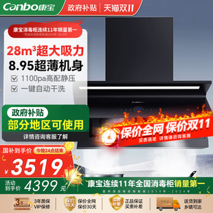 康宝CXW X6触控浅侧吸28m³大吸力排油烟机1100Pa静压超薄机 230