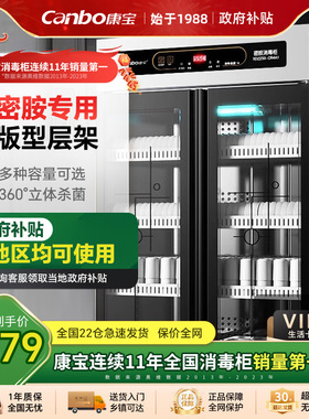 康宝600-CR4A1商用消毒柜密胺专用碗盘柜食堂餐饮酒店大型容量消