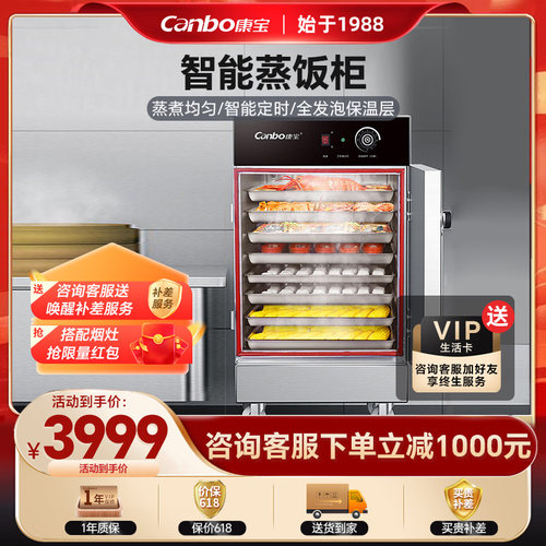 康宝电器蒸饭车商用海鲜包子机