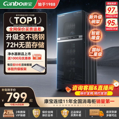 康宝A11系列立式高温消毒柜家用小型台式碗筷奶瓶烘干一体机
