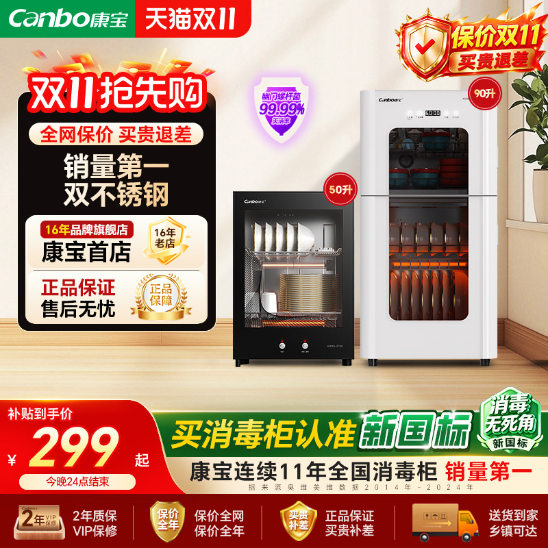 【政府补贴】康宝台式小型消毒柜