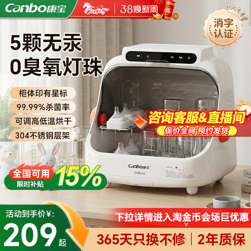 康宝婴儿奶瓶消毒器带烘干二合一体机家用小型宝宝紫外线消毒柜