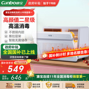 小型碗柜碗筷星级大容量迷你桌面收纳烘干一体 康宝消毒柜家用台式