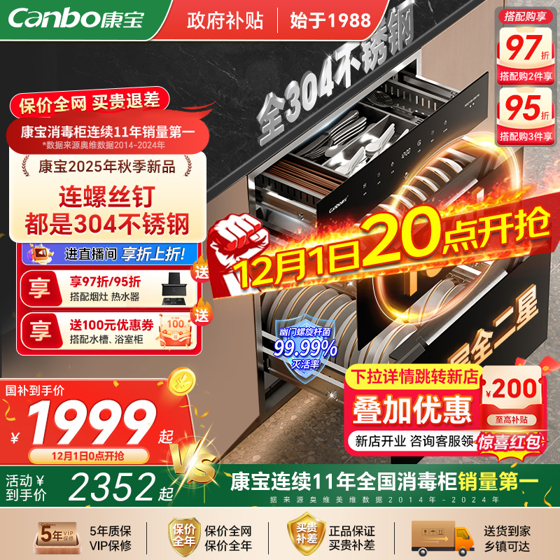 康宝巨量全304不锈钢消毒柜