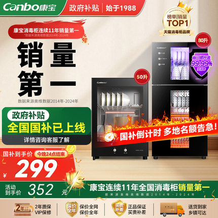 康宝消毒柜家用小型厨房消毒碗柜新款商用桌面台式收纳烘干一体机