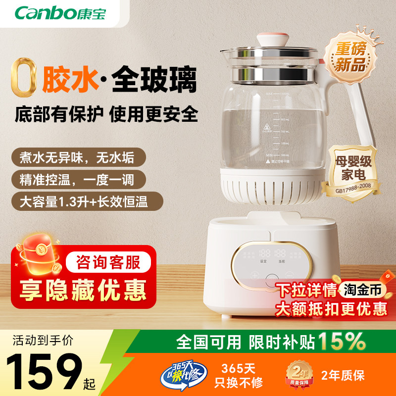 康宝恒温水壶全玻璃泡奶机婴儿专用家用恒温饮水壶电热水壶调奶器