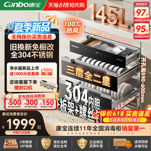 康宝御风新款家用嵌入式消毒柜大容量全304不锈钢碗筷碗柜烘干