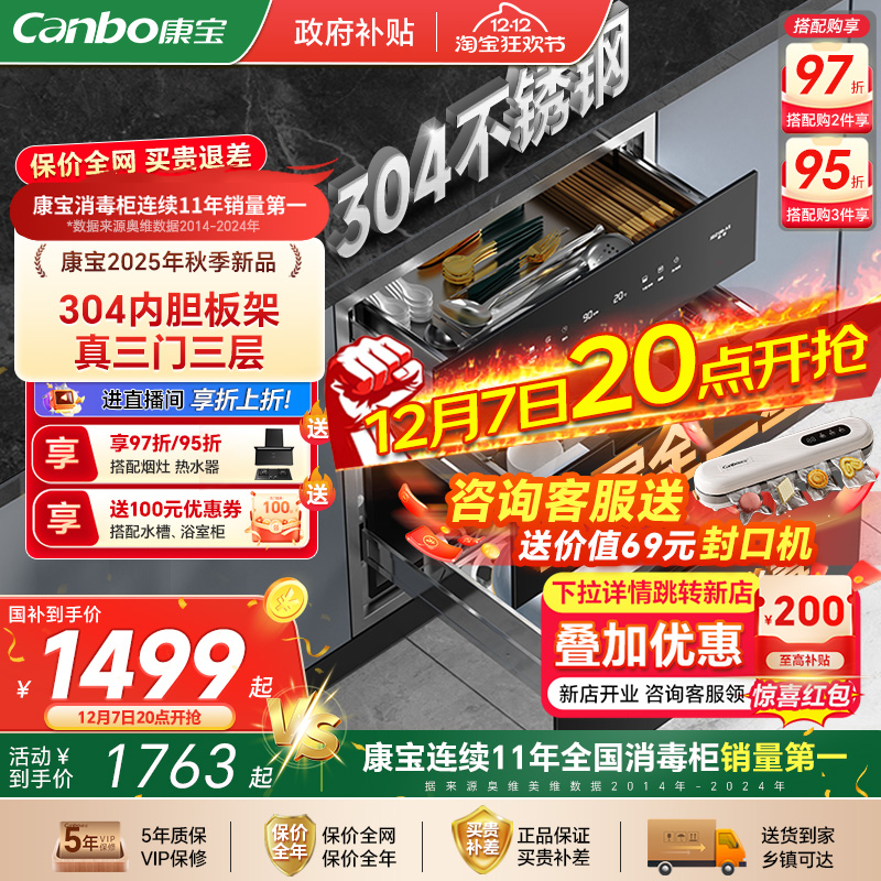 康宝消毒柜家用2025新款嵌入式磐石304不锈钢厨房碗筷烘干碗柜