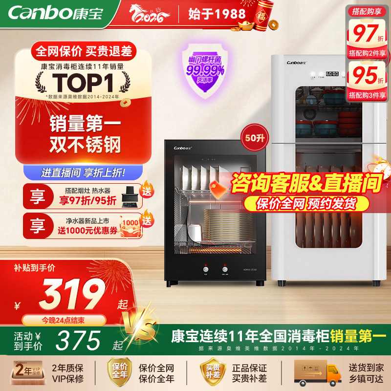康宝消毒柜家用小型厨房消毒碗柜新款商用桌面台式收纳烘干一体机