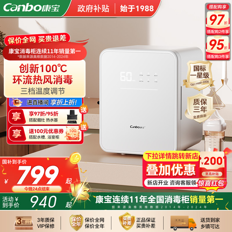 康宝御风奶瓶消毒柜婴儿带烘干二合一宝宝专用消毒器小型家用热风