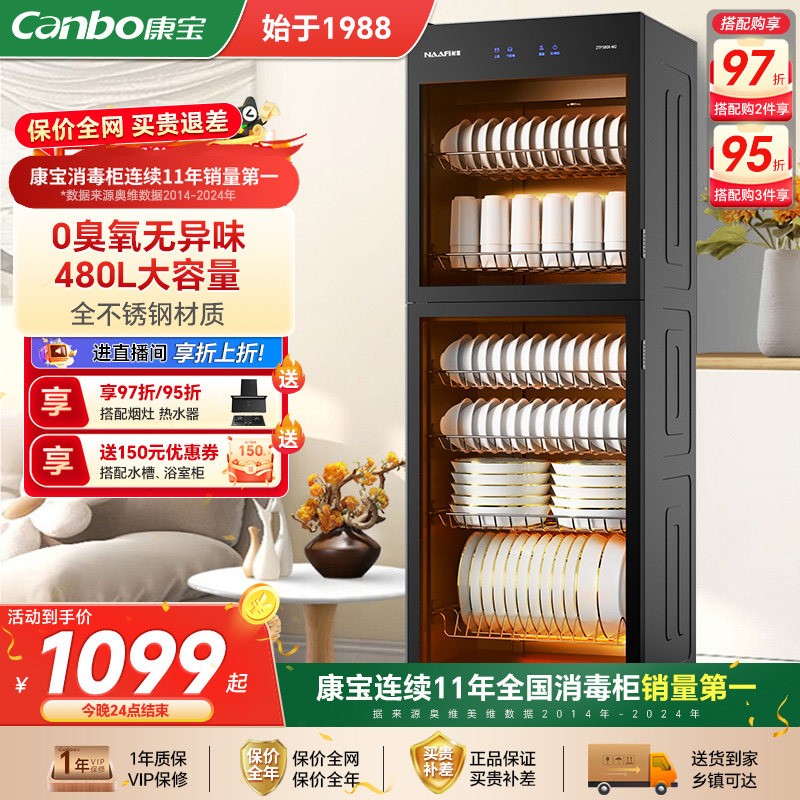 康宝大容量商用餐饮厨房茶杯奶瓶餐具烘干一体机消毒碗柜立式双门