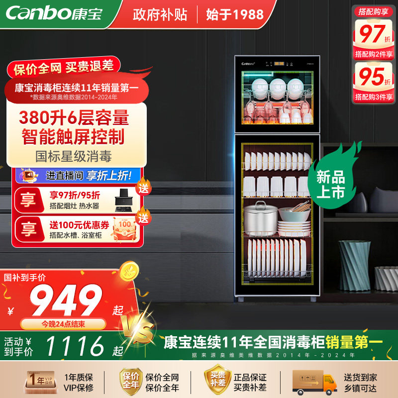 康宝380H-1X消毒柜家用立式厨房餐具消毒碗柜商用双门大容量消