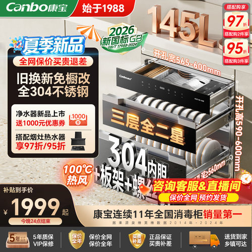 康宝[新国标]御风新款家用嵌入式消毒柜巨量全304不锈钢碗筷碗柜