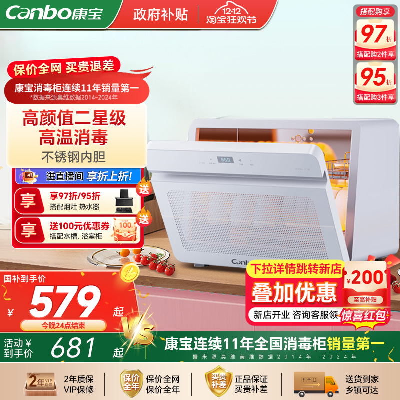 康宝消毒柜家用台式小型碗柜碗筷星级大容量迷你桌面收纳烘干一体