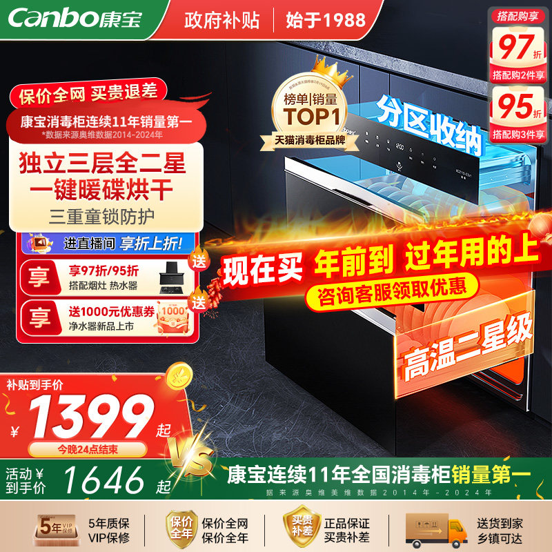 康宝磐石ESV1消毒柜家用嵌入式不锈钢家用碗柜碗筷大容量烘干一体