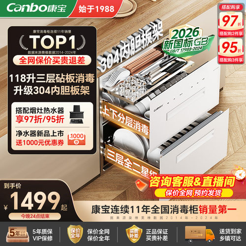 康宝白色304不锈钢消毒柜嵌入式