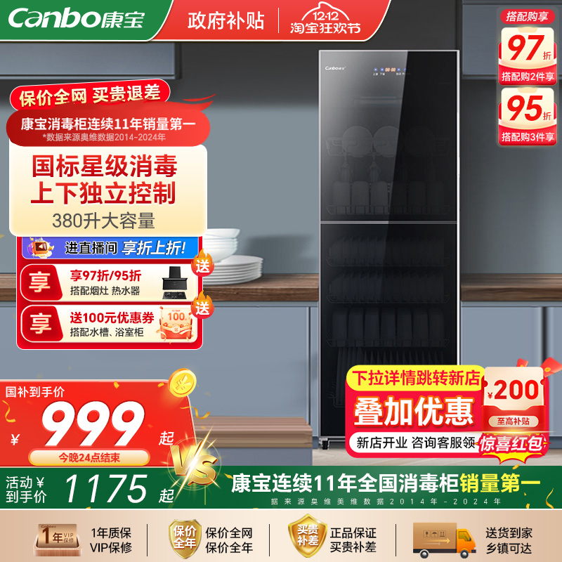 c2s立式厨房康宝消毒碗柜