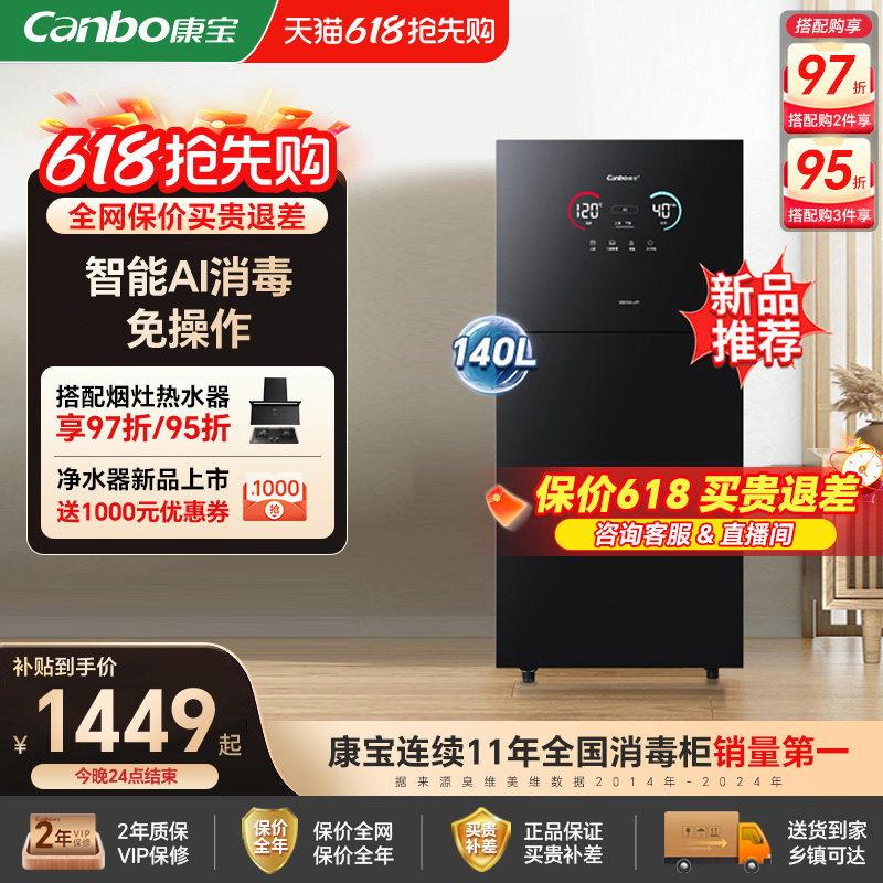 康宝新品LF7消毒柜家用立式大容量紫外线砧板消毒碗筷柜烘干一体