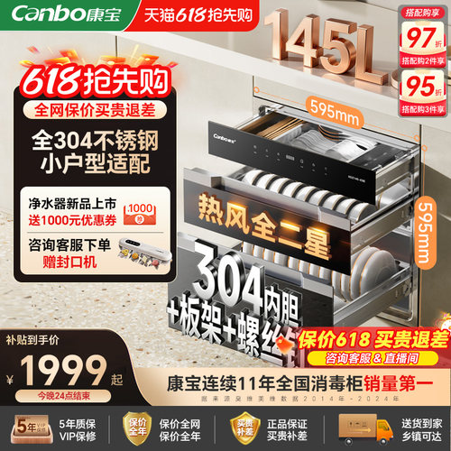 康宝御风E8E新款家用嵌入式消毒柜大容量全304不锈钢碗筷烘干