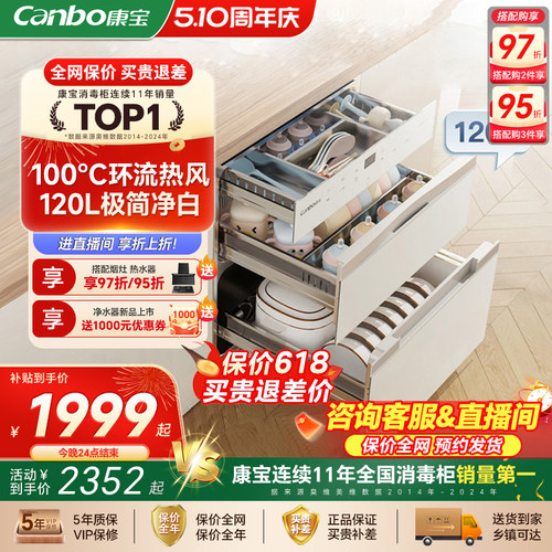 康宝母婴级热风消毒嵌入式