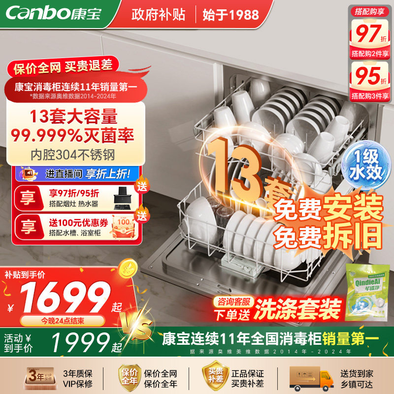 康宝海豚龙卷风新款13套洗碗机全自动家用嵌入式消毒洗碗一体304