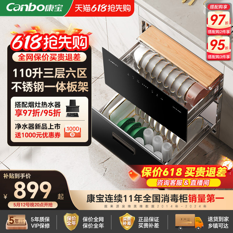 康宝磐石消毒柜家用嵌入式不锈钢大容量碗柜碗筷餐具收纳烘干一体
