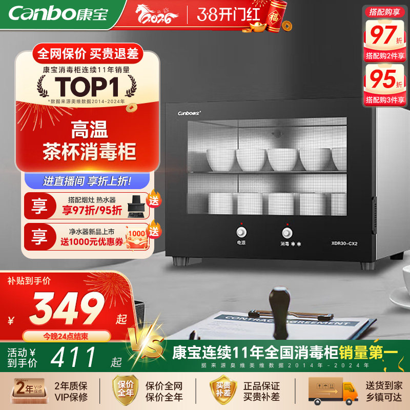 康宝CX2茶杯餐具消毒柜家用小型办公室桌面茶具杯子高温烘干消毒