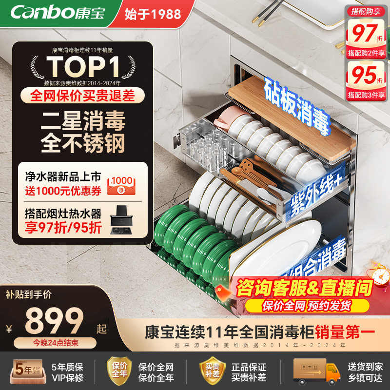 康宝磐石不锈钢消毒柜家用嵌入式厨房碗柜碗筷烘干正品新款TG1