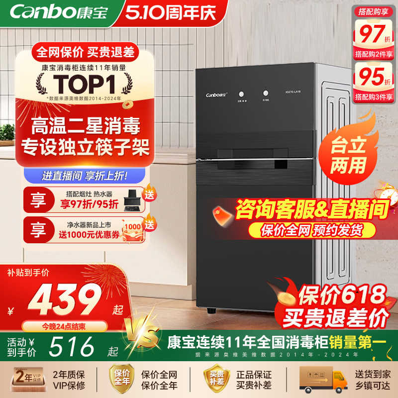 康宝消毒柜家用小型台式立式碗柜厨房餐具碗筷收纳烘干一体大品牌