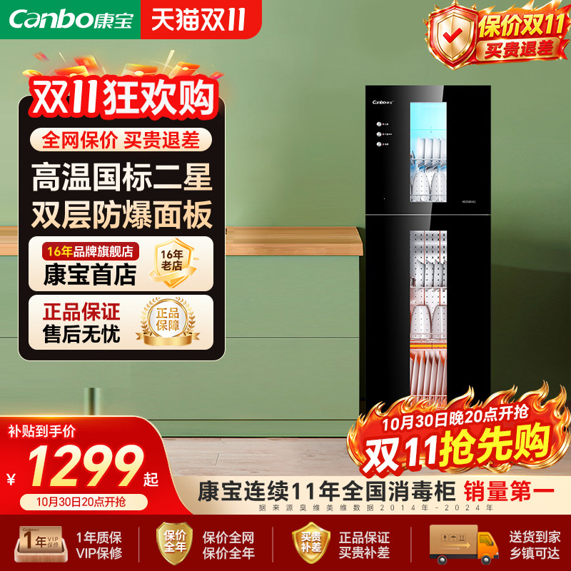 康宝G系列家用商用厨房立式不锈钢高温二星酒杯碗筷柜刀具消毒柜