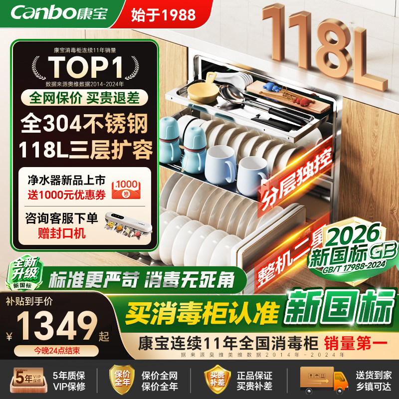 康宝304不锈钢磐石消毒柜