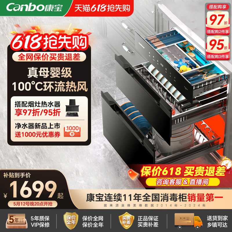 康宝V7嵌入式消毒柜新款家用厨房大容量母婴级磐石不锈钢厨房碗柜