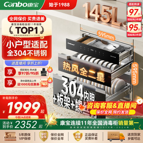 康宝御风E8E新款家用嵌入式消毒柜大容量全304不锈钢碗筷烘干