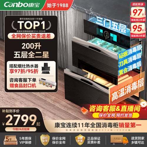 康宝大容量嵌入式消毒柜