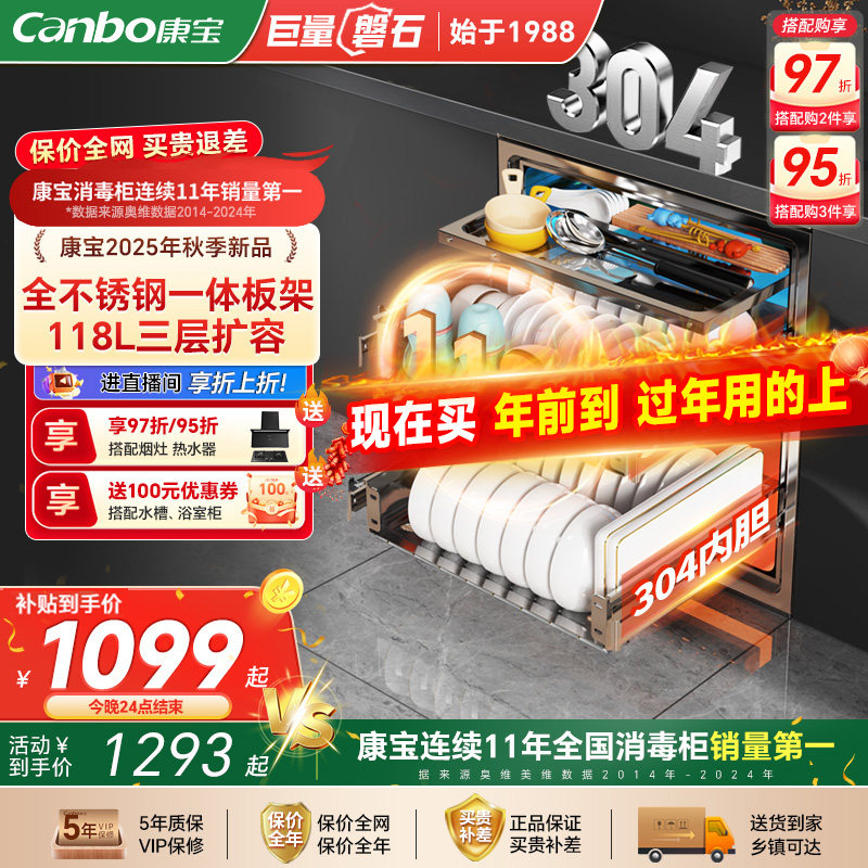 康宝消毒柜嵌入式家用304不锈钢磐石小型厨房碗筷碗柜2025年新款