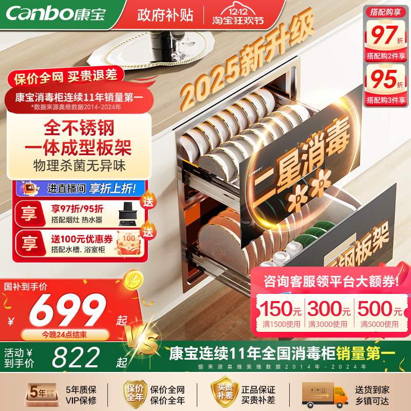 康宝消毒柜嵌入式家用新款厨房碗筷烘干一体机碗柜官方旗舰店正品