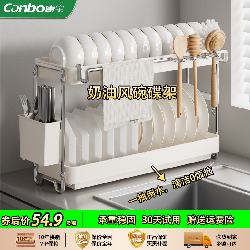 康宝不锈钢碗碟架【生锈包退】