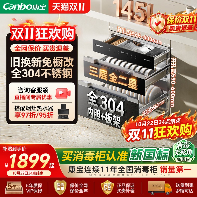 康宝[新国标]御风嵌入式消毒柜家用巨量全304不锈钢碗柜E8E新
