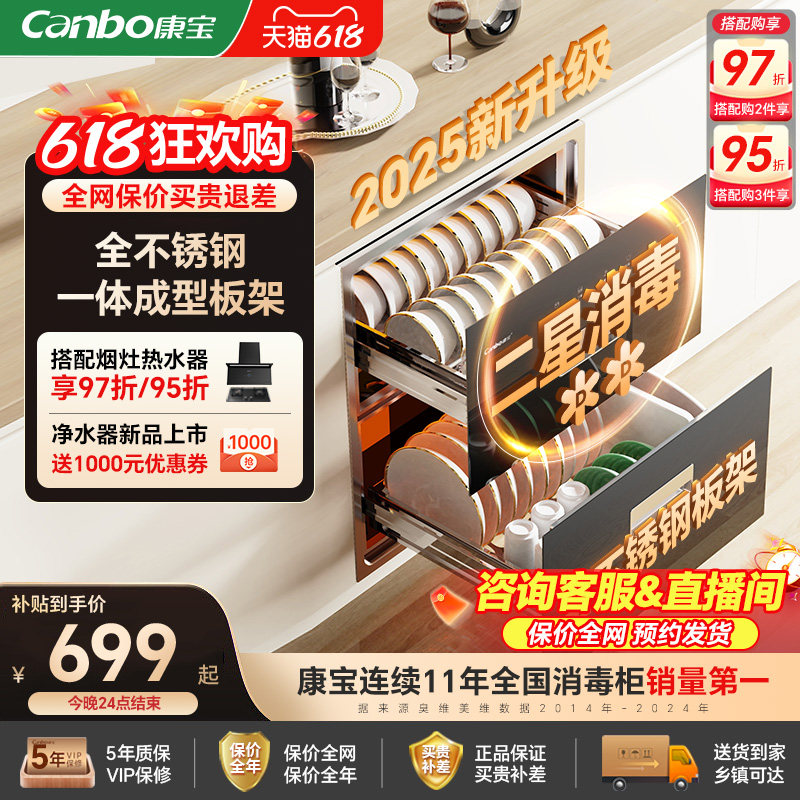 康宝消毒柜嵌入式家用新款厨房碗筷烘干一体机碗柜官方旗舰店正品