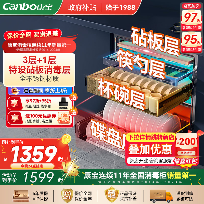 [政府补贴]消毒柜家用嵌入式4层