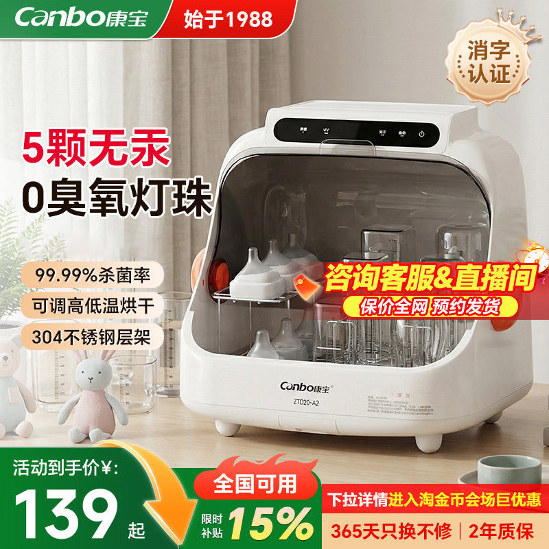 康宝婴儿奶瓶消毒器带烘干二合一体机家用小型宝宝紫外线消毒柜