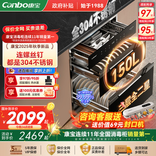 康宝巨量消毒柜嵌入式 家用150L全304不锈钢碗柜碗筷烘干2025新款